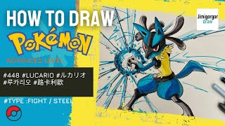 How To Draw Pokemon👊🏻🛠/Lucario /ルカリオ / Advanced level / draw with me / step by step /路卡利歐#pokemon