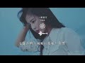 葉斯淳 一眼星河『我屬於哪一種斬釘截鐵的愛戀』【動態歌詞lyrics】