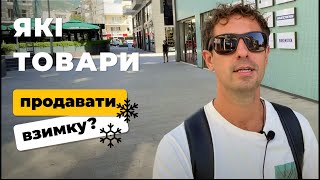 Що продавати ВЗИМКУ? Зимні товари для перепродажу 280/366