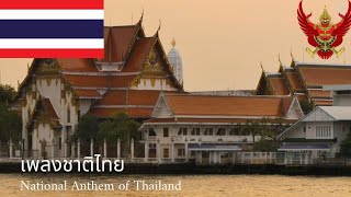🇹🇭 เพลงชาติไทย - National Anthem of Thailand
