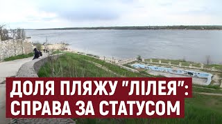 Чи запрацює цього сезону пляж \