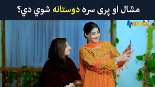 ایا مشال او پری سره دوستانه شوي دي؟  Pashto Drama | Da Zhwand Tasveer  |