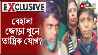 Behala জোড়া খুনকাণ্ডে তান্ত্রিক যোগ? কৌশিকী অমাবস্যায় খুন, তারাপীঠের তান্ত্রিককে জেরা, চাঞ্চল্য