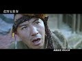 five heroes in the wild 荒野五侠客 2024 trailer new chinese movie