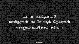 மனிதர்கள் எல்லோரும் தேவர்கள் என்னும் உபதேசம் சரியா?