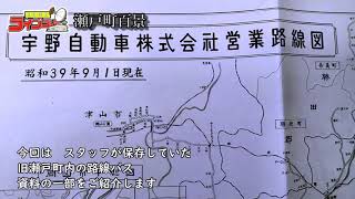 【岡山市立瀬戸公民館】瀬戸町百景②　～昭和３０年代の路線バス網～