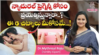 when to have s*x for natural pregnancy  | సహజ గర్భధారణకు 6 చిట్కాలు | Mythri Sri Fertility Centre