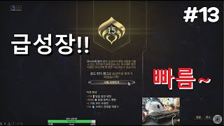 [워프레임] 속보: 2일만에 15랭크 달성해 / 마스터리 랭크 15 완료! (Warframe) 20200919 #13