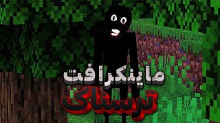 گیم پلی ترسناک از مود ترسناکThe Silent در ماینکرافت | minecraft | mod