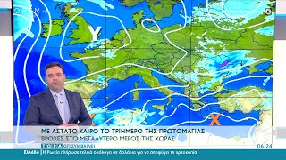 Καιρός 30/04/2022: Με άστατο καιρό το τριήμερο της Πρωτομαγιάς