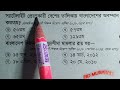 আন্তর্জাতিক অঙ্গনে বাংলাদেশ। বিগত ৩০ বছরের প্রশ্ন একসাথে। চাকরির পরীক্ষা_ভার্সিটি ভর্তি পরীক্ষা ২০২৩