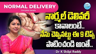 సాధారణ డెలివరీ | How Normal Delivery Occurs | Normal delivery tips in telugu | Dr.K.Shilpi Reddy