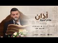 ® IBRAHIM BILČEVIĆ - Ezan u Hijaz mekamu  |  أذان مقام الحجاز