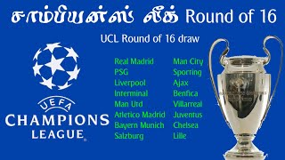 சாம்பியன்ஸ் லீக் round of 16 மோதும் அணிகள் | Champions League Round of 16 | Football News | Tamil