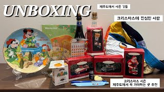 ✨크리스마스 좋아하는 사람 필수 시청✨크리스마스에 진심인 사람이 제주도에서 사 온 것들 🎅🎄 (크리스마스 박물관/홀라인 평대점/여름문구사/메이플스토리박물관)