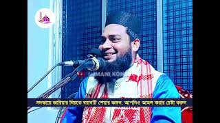 Hafiz Qari Idris Ali Saheb, Barpeta (Assam) || Idris Ali Saheb || Idris Ali Saheb