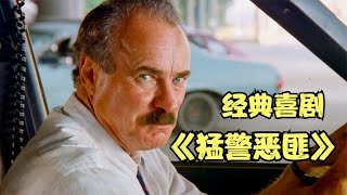 老警察身患絕癥，想盡辦法讓自己“因公殉職”，意外偵破數件大案