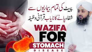 Pait Ki Tamam Bimariyon Se Nijat Ka Qurani Wazifa | Wazifa For Stomach Disease | With ( Eng Sub )