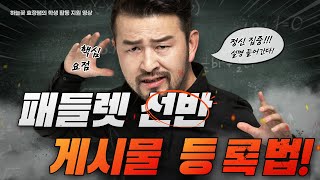 패들렛 선반 게시물 등록 방법