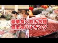 【熊本阿蘇内牧温泉 湯巡追荘】湯巡追荘☆食のゆめおいめぐり 2015年3・4月