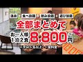 【熊本阿蘇内牧温泉 湯巡追荘】湯巡追荘☆食のゆめおいめぐり 2015年3・4月