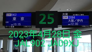 沖縄那覇空港　２５番ゲート搭乗時刻と搭乗順の案内