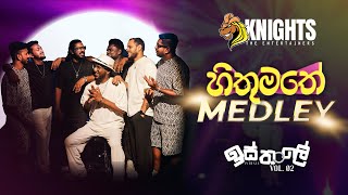 Knights Isthale (ඉස්තාලෙ) Vol 2 - Hithumathe Medley