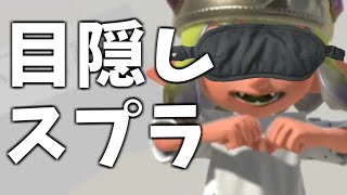 【参加型】いろんな縛りでナワバリバトル！【スプラトゥーン３】