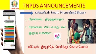 ரேசன் கடையில் பொருட்களின் இருப்பு நிலவரம் தெரிந்து கொள்வது எப்படி | Tnpds Stock Details | Trini Info