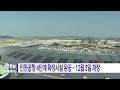 인천공항 4단계 확장시설 완공…12월 3일 개장