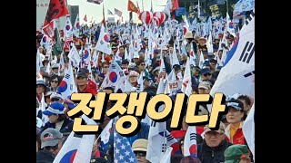 오늘의 만나/전쟁이다