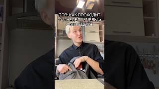 POV:КАК ПРОХОДИТ ПЕРВАЯ НЕДЕЛЯ УЧЁБЫ и ВТОРАЯ