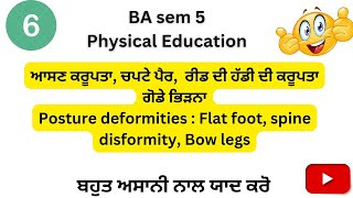 #BA sem 5 #ਆਸਣ ਕਰੂਪਤਾ, ਚਪਟੇ ਪੈਰ ਰੀਡ ਦੀ ਹੱਡੀ ਦੀ ਕਰੂਪਤਾ ਗੋਡੇ ਭਿੜਨਾ#posture deformities