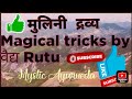 Mulini dravya trick Charak samhita trick series ⚕️🌿👨‍⚕️🙏