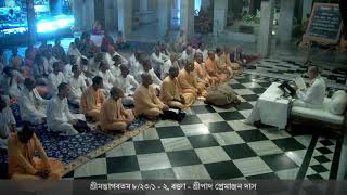 Bengali Srimad Bhagavatam 8.23.1-2, Speaker: HG Premanjan Das on 09-08-2018