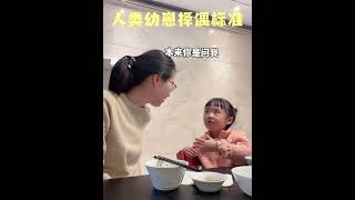 4岁女儿的择偶标准竟然是。。。亲子日常 日常vlog 亲子时光 快乐育儿