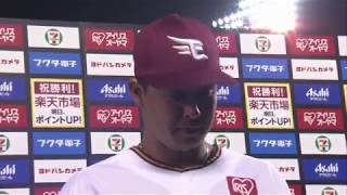 2019年4月17日 東北楽天・浅村選手・福井投手ヒーローインタビュー