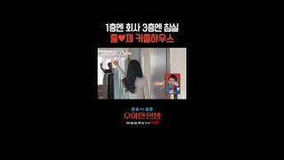 줄리엔강 X 제이제이 집 공개 #우아한인생