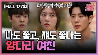 [FULL영상] 연애의 참견 다시보기 | EP.177 | KBS Joy 230523 방송