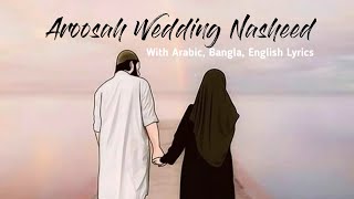 Aroosah Wedding Nasheed With (Arabic, English, Bangla Lyrics) | عروسة النور | Muhammad Al Muqit