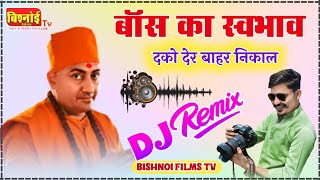 Dj Bharat Jalwaniya Mixing__Boss Ko Swabhav Dj Remix__Kushal giri Maharaj __New Dj song 2022