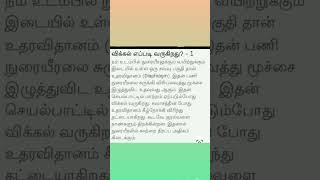 tips(விக்கல் எப்படி வருது)