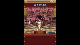 【アプリ】【ファンタジーライフオンライン】【攻略】低レベルでも簡単！！鍛冶屋のいっぱし試験！！攻略法！！