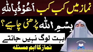 Har Namaz Ke Baad Ky Azkar Duayn Or  Tasbeeh | By Dr Farhat Hashmi Bayan