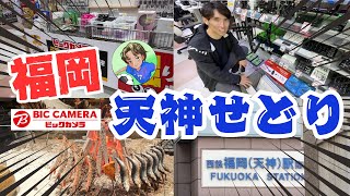 【旅せどり】福岡　ビックカメラで爆益商品発見