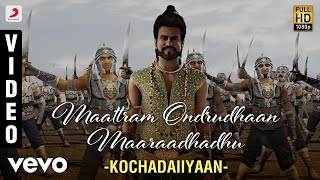 Kochadaiiyaan - Maattram Ondrudhaan Maaraadhadhu Video | A.R. Rahman | Rajinikanth, Dee...