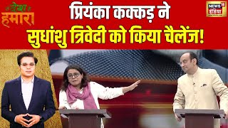 AAP प्रवक्ता Priyanka Kakkar ने Sudhanshu Trivedi को किया चैलेंज! | Ye Desh Hai Hamara | Debate