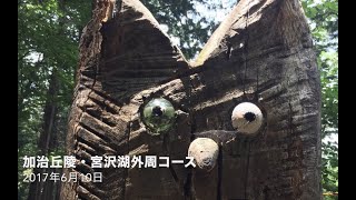 【登山】加治丘陵・宮沢湖外周コース