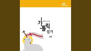 죽음을 이긴 (가톨릭성가 141번)