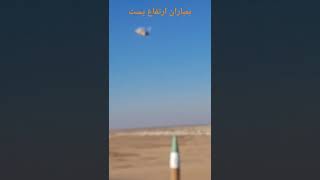 بمباران ارتفاع پست صاعقه با بمب تمرینی    )25lbs practice BOMB